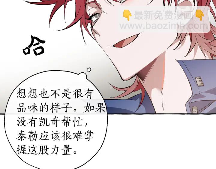 🍶成为伯爵家的废物 第26话 不可以，你太弱了 第14页
