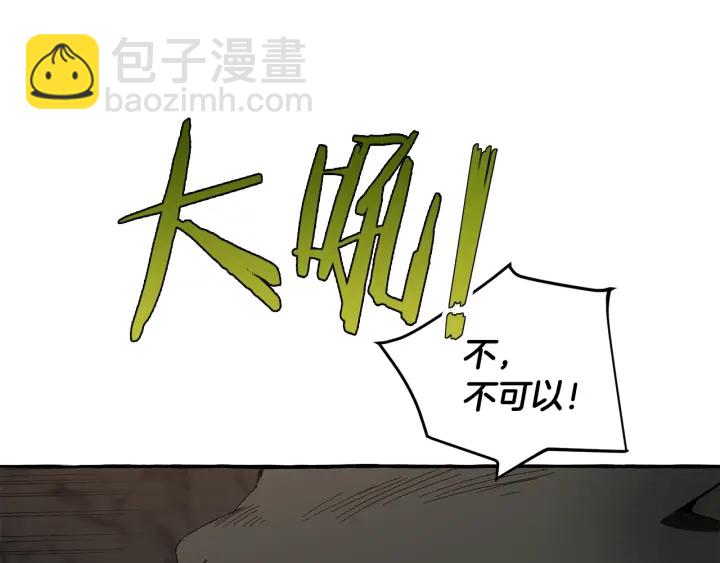 🍶成为伯爵家的废物 第26话 不可以，你太弱了 第17页