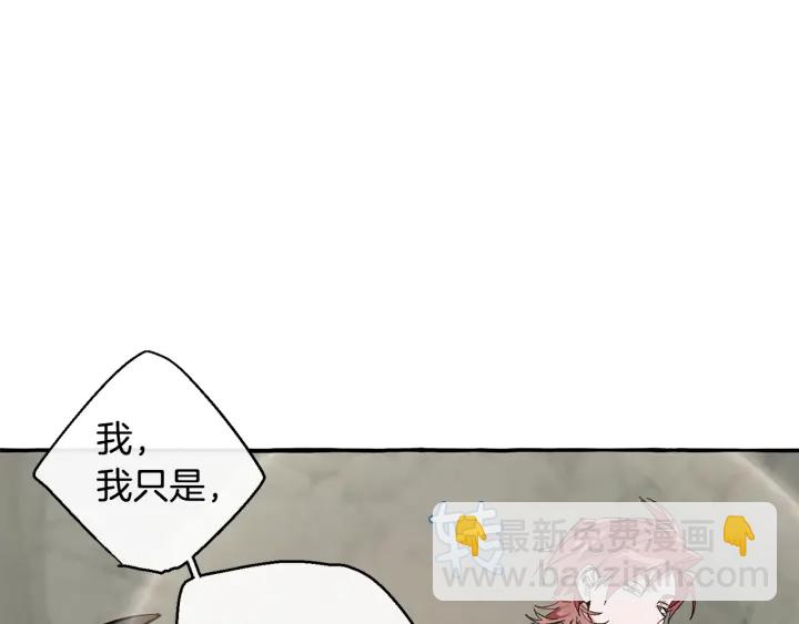 🍶成为伯爵家的废物 第26话 不可以，你太弱了 第26页