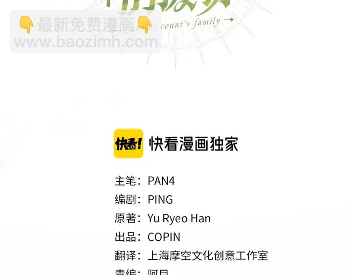 🍶成为伯爵家的废物 第26话 不可以，你太弱了 第3页