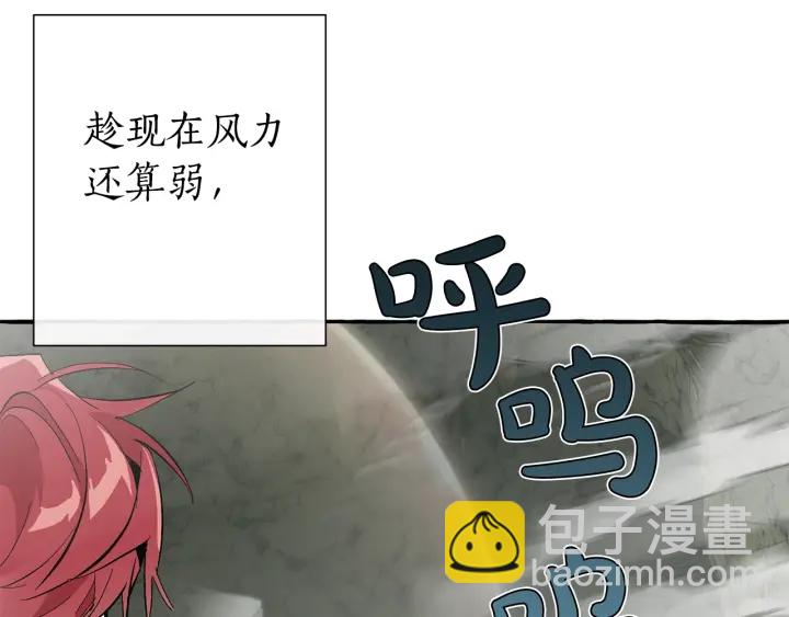 🍶成为伯爵家的废物 第26话 不可以，你太弱了 第30页