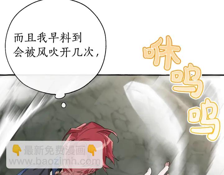 🍶成为伯爵家的废物 第26话 不可以，你太弱了 第48页