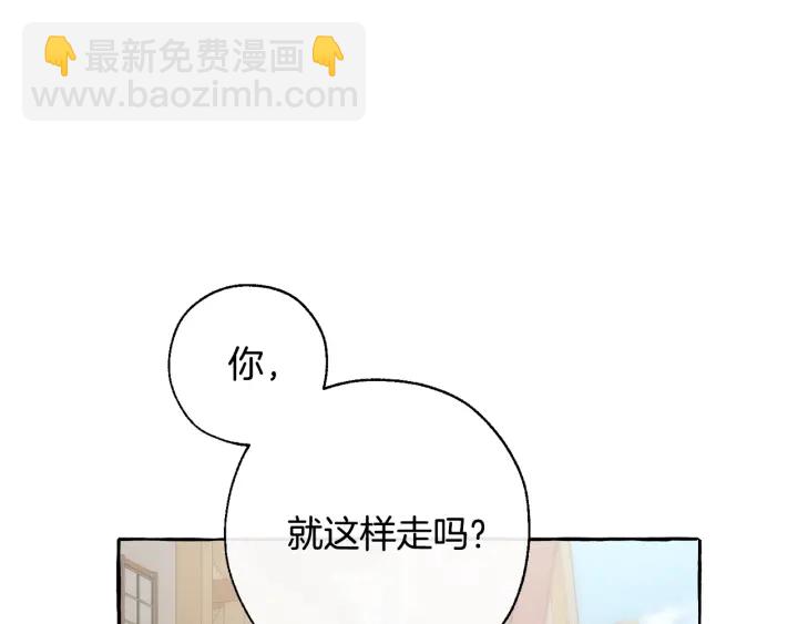 🍶成为伯爵家的废物 第28话 临别礼物 第10页