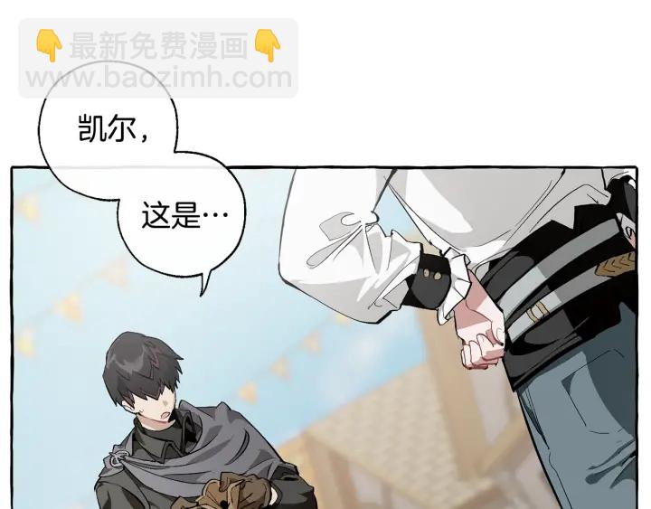 🍶成为伯爵家的废物 第28话 临别礼物 第26页