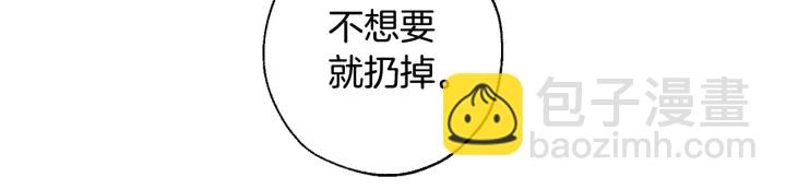 🍶成为伯爵家的废物 第28话 临别礼物 第32页