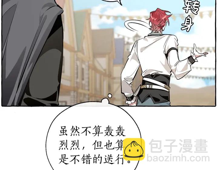 🍶成为伯爵家的废物 第28话 临别礼物 第34页