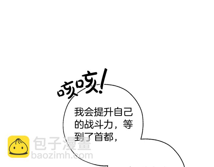 🍶成为伯爵家的废物 第28话 临别礼物 第39页