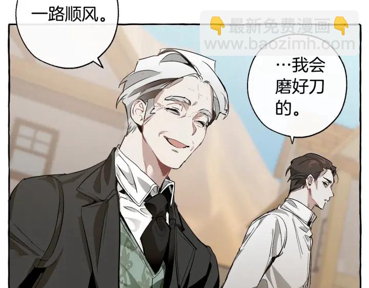 🍶成为伯爵家的废物 第28话 临别礼物 第43页