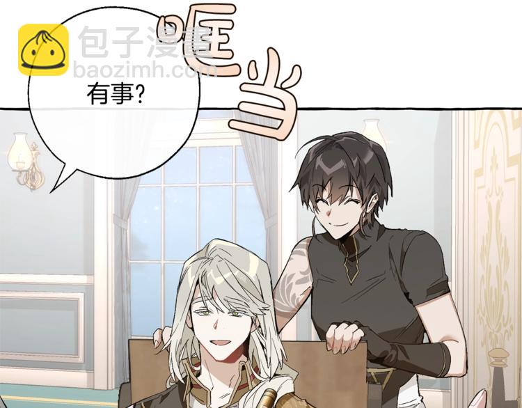 🍶成为伯爵家的废物 第30话 想要个哥哥吗？ 第10页
