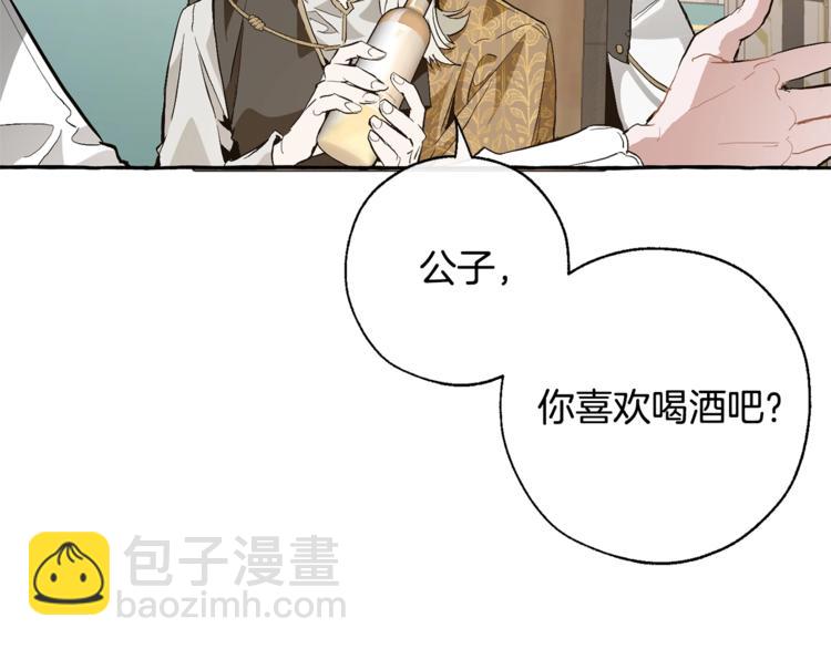 🍶成为伯爵家的废物 第30话 想要个哥哥吗？ 第11页