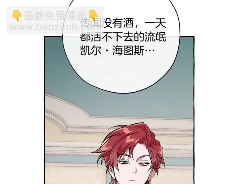 🍶成为伯爵家的废物 第30话 想要个哥哥吗？ 第13页