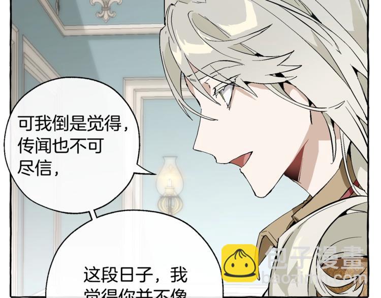 🍶成为伯爵家的废物 第30话 想要个哥哥吗？ 第16页