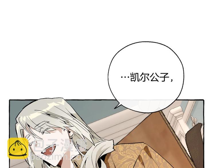 🍶成为伯爵家的废物 第30话 想要个哥哥吗？ 第29页