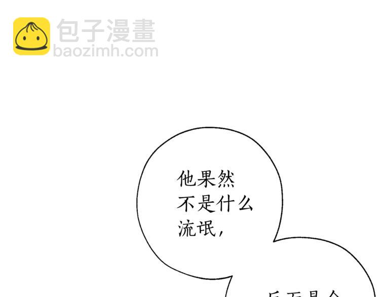 🍶成为伯爵家的废物 第30话 想要个哥哥吗？ 第35页