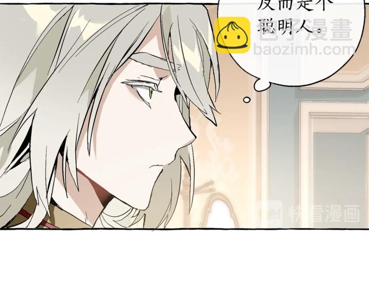 🍶成为伯爵家的废物 第30话 想要个哥哥吗？ 第36页