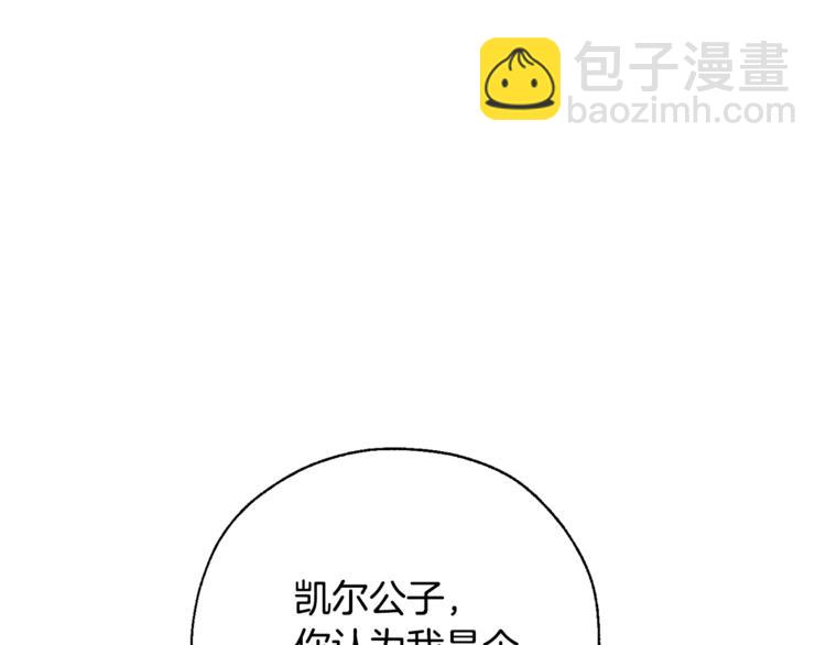 🍶成为伯爵家的废物 第30话 想要个哥哥吗？ 第37页