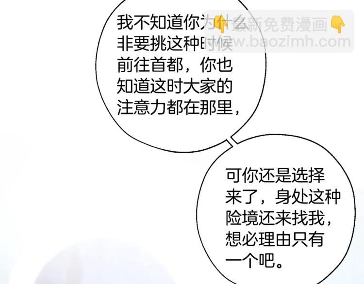 🍶成为伯爵家的废物 第30话 想要个哥哥吗？ 第45页
