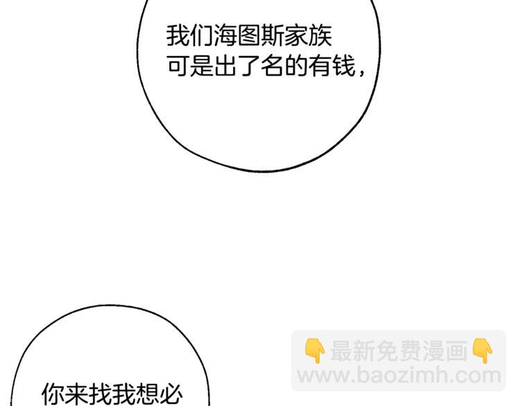 🍶成为伯爵家的废物 第30话 想要个哥哥吗？ 第48页