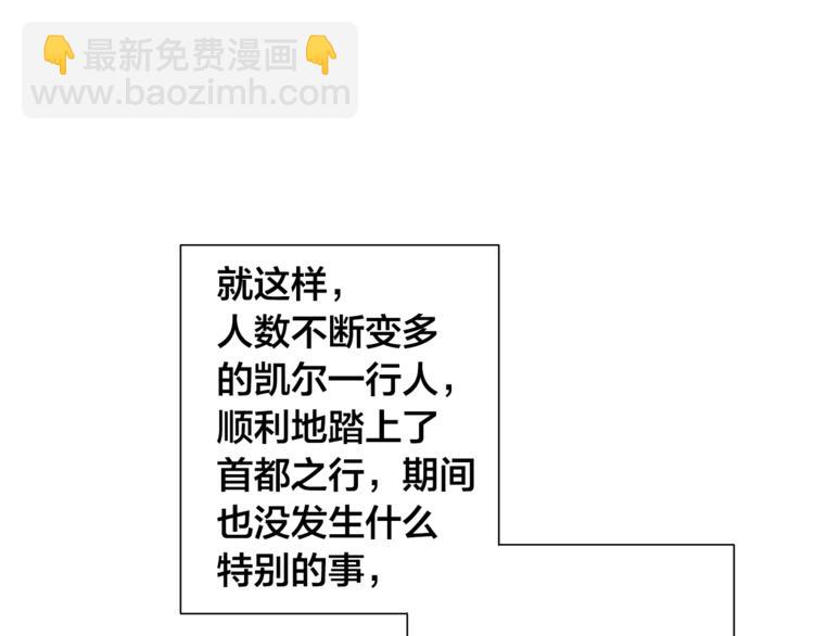 🍶成为伯爵家的废物 第30话 想要个哥哥吗？ 第5页