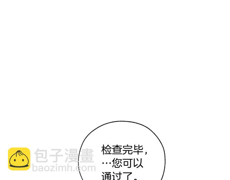 🍶成为伯爵家的废物 第32话 我只能找你 第11页