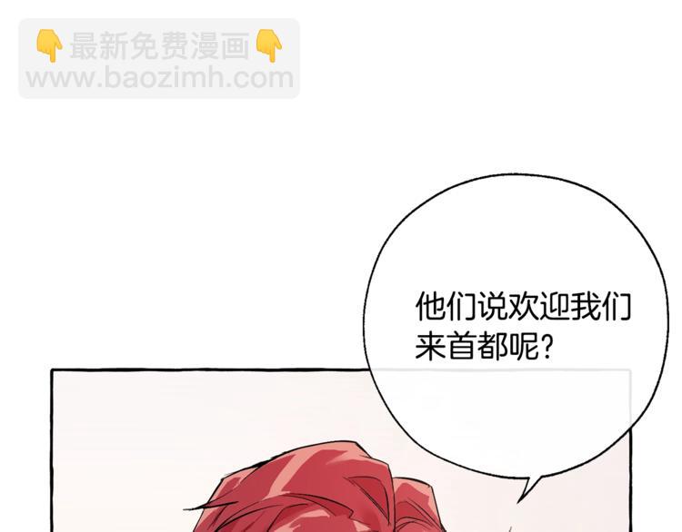 🍶成为伯爵家的废物 第32话 我只能找你 第19页