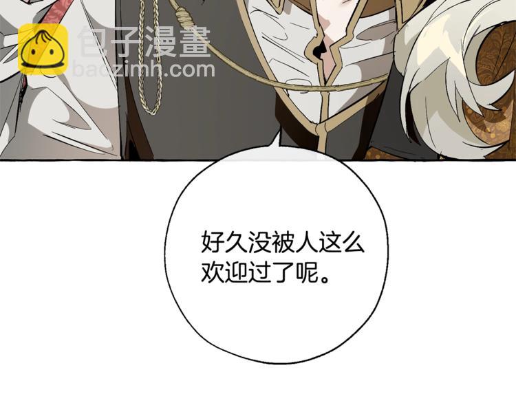 🍶成为伯爵家的废物 第32话 我只能找你 第23页