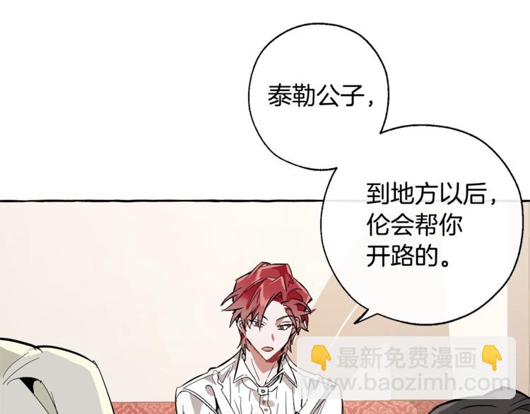 🍶成为伯爵家的废物 第32话 我只能找你 第28页