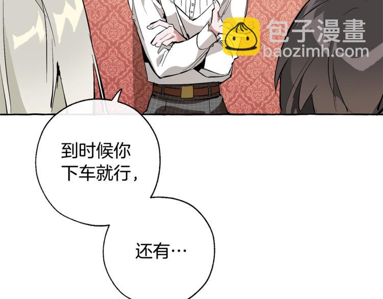 🍶成为伯爵家的废物 第32话 我只能找你 第29页