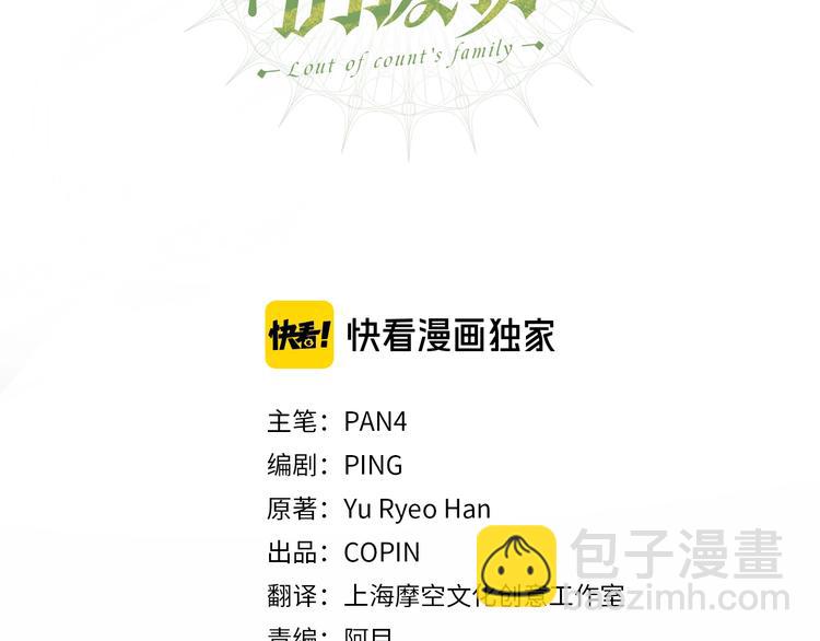 🍶成为伯爵家的废物 第32话 我只能找你 第3页