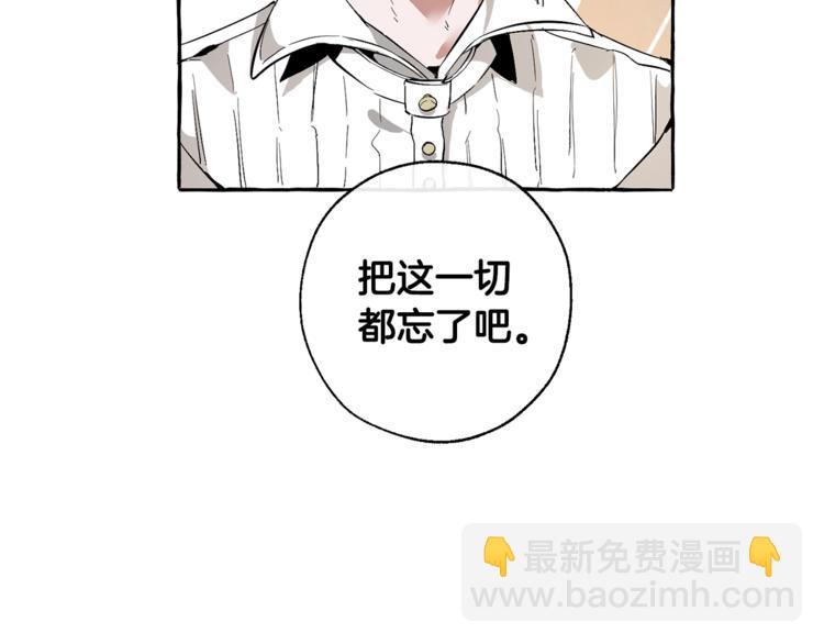 🍶成为伯爵家的废物 第32话 我只能找你 第31页