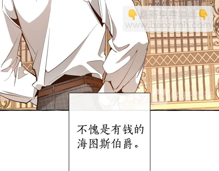 🍶成为伯爵家的废物 第32话 我只能找你 第42页