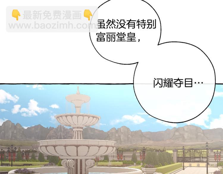 🍶成为伯爵家的废物 第32话 我只能找你 第44页