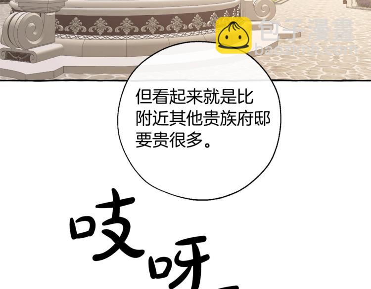🍶成为伯爵家的废物 第32话 我只能找你 第45页
