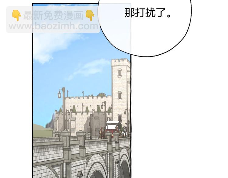 🍶成为伯爵家的废物 第32话 我只能找你 第6页