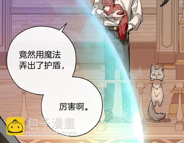 🍶成为伯爵家的废物 第34话 谁是你叔叔 第15页