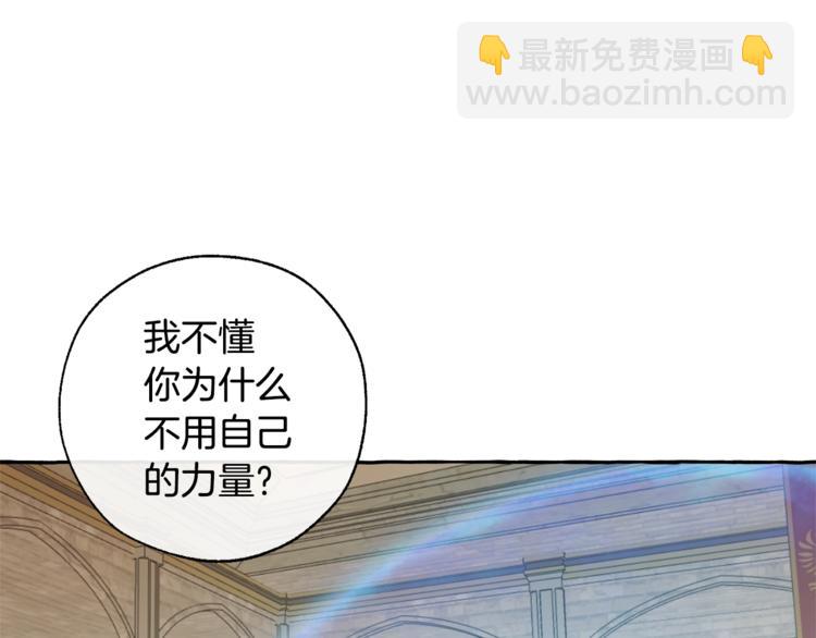 🍶成为伯爵家的废物 第34话 谁是你叔叔 第23页