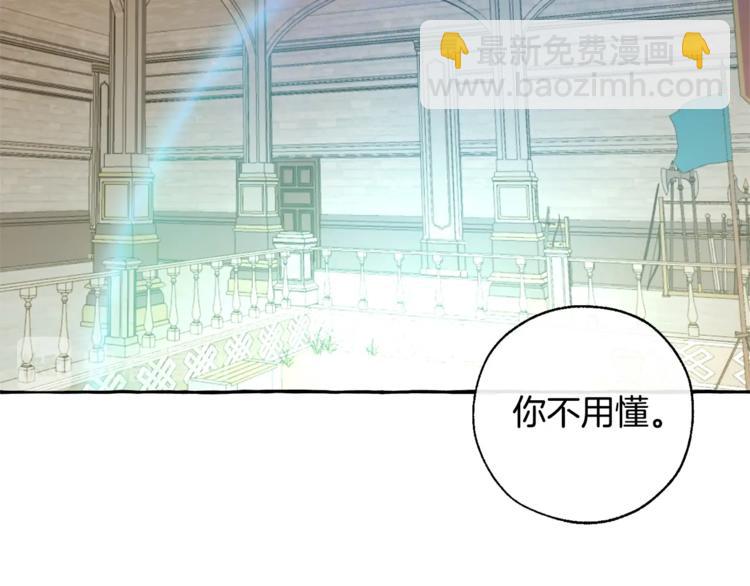 🍶成为伯爵家的废物 第34话 谁是你叔叔 第24页