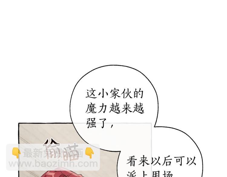 🍶成为伯爵家的废物 第34话 谁是你叔叔 第25页