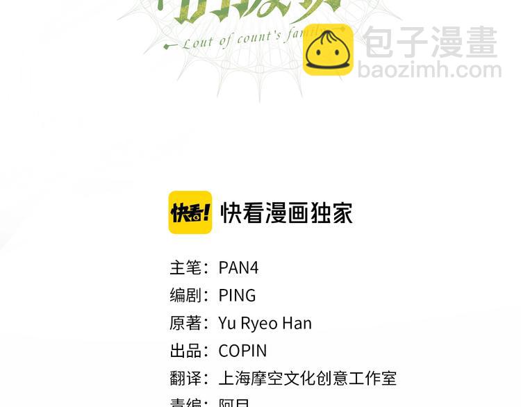 🍶成为伯爵家的废物 第34话 谁是你叔叔 第3页