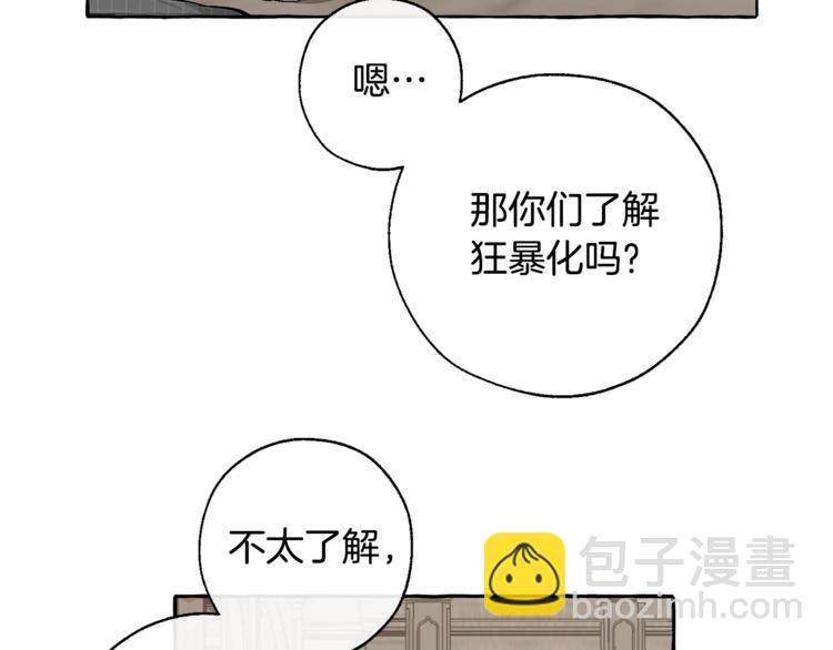 🍶成为伯爵家的废物 第34话 谁是你叔叔 第35页