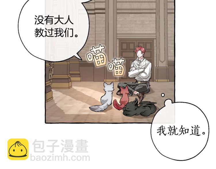 🍶成为伯爵家的废物 第34话 谁是你叔叔 第36页