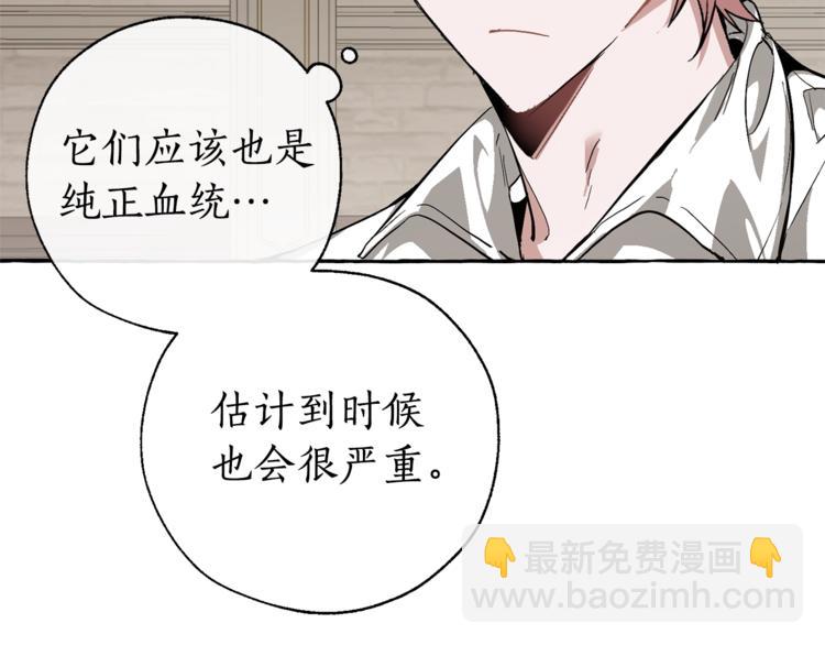 🍶成为伯爵家的废物 第34话 谁是你叔叔 第38页