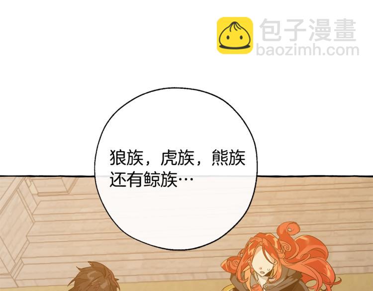 🍶成为伯爵家的废物 第34话 谁是你叔叔 第39页
