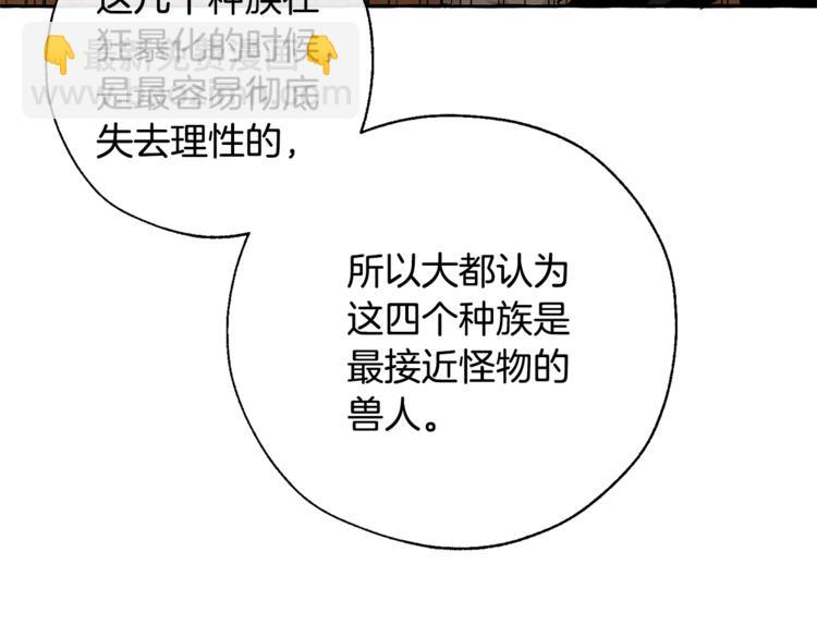 🍶成为伯爵家的废物 第34话 谁是你叔叔 第42页