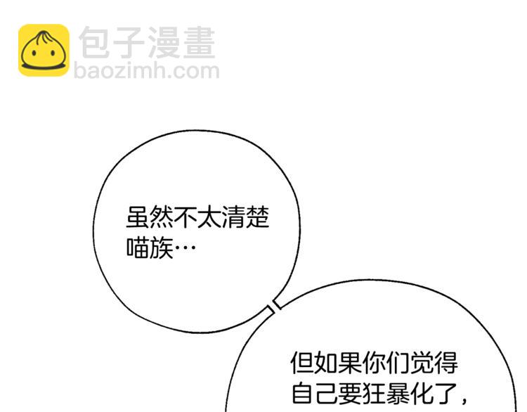 🍶成为伯爵家的废物 第34话 谁是你叔叔 第43页