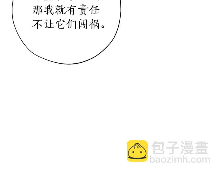 🍶成为伯爵家的废物 第34话 谁是你叔叔 第46页