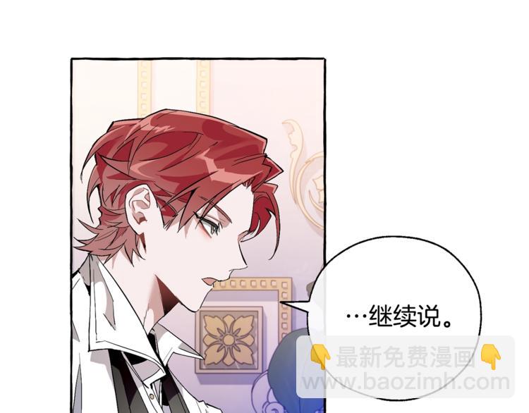 🍶成为伯爵家的废物 第36话 疯狂魔法师 第10页