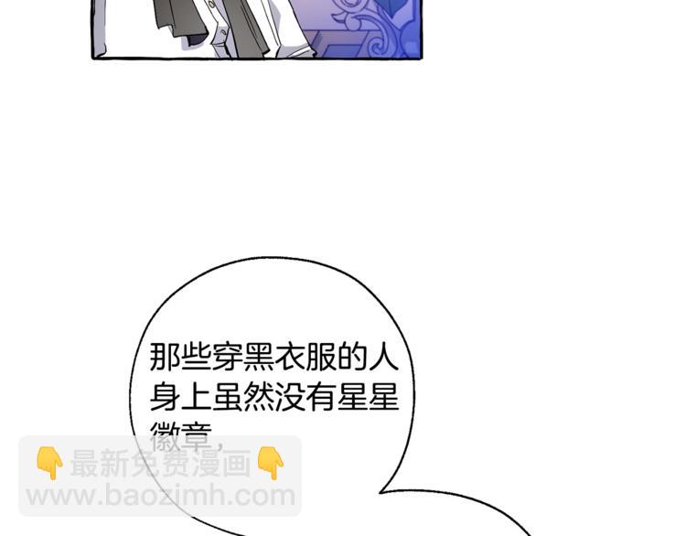 🍶成为伯爵家的废物 第36话 疯狂魔法师 第11页