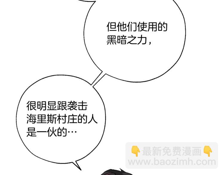 🍶成为伯爵家的废物 第36话 疯狂魔法师 第12页