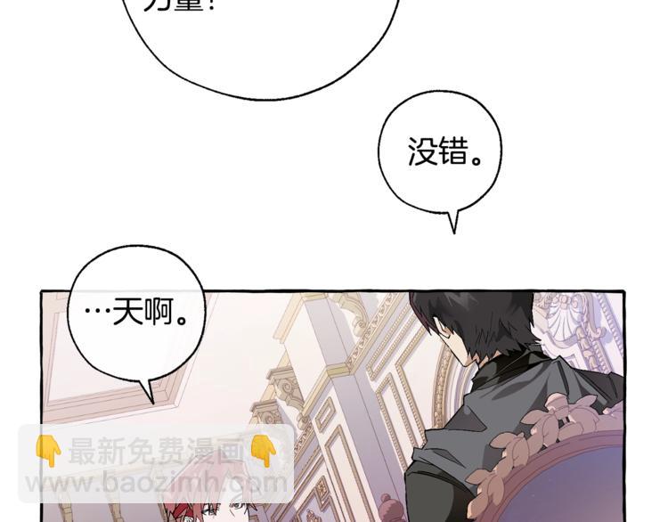 🍶成为伯爵家的废物 第36话 疯狂魔法师 第15页